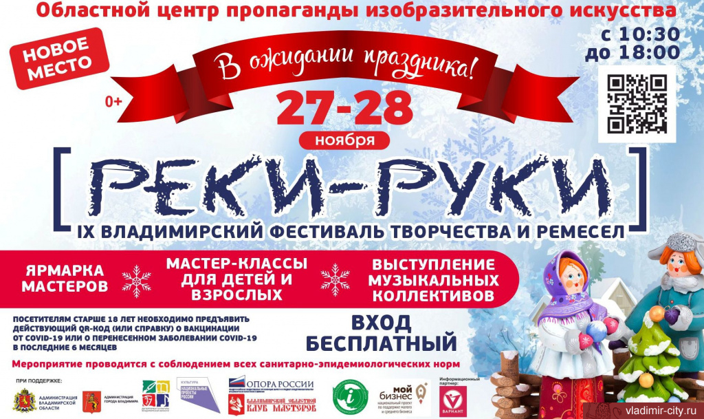 Во Владимире пройдет фестиваль «Реки-руки»