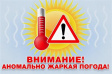 Синоптики прогнозируют аномально жаркую погоду Синоптики прогнозируют аномально жаркую погоду