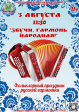Фольклорный праздник «Звучи, гармонь народная!» в парке «Дружба» Фольклорный праздник «Звучи, гармонь народная!» в парке «Дружба»