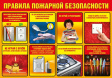 Соблюдайте правила пожарной безопасности! Соблюдайте правила пожарной безопасности!