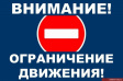 О временном ограничении движения и парковки на ул. Вокзальной О временном ограничении движения и парковки на ул. Вокзальной