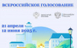 Города меняются для нас: продолжается голосование за объекты благоустройства по нацпроекту «Инфраструктура для жизни» Города меняются для нас: продолжается голосование за объекты благоустройства по нацпроекту «Инфраструктура для жизни»