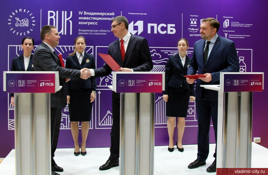На IV Владимирском инвестиционном конгрессе подписано несколько инвестиционных соглашений