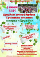 Парк «Дружба» приглашает на Праздник русской березки