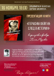 Владимирцев приглашают на презентацию книги «Герасим Фейгин: след в истории»