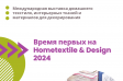  Hometextile & Design 2024