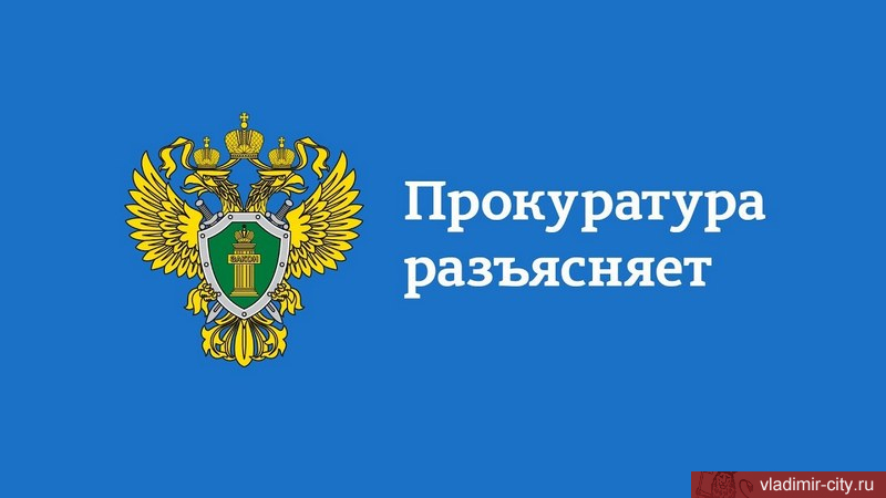 Владимирская транспортная прокуратура напоминает об ответственности за неуплату административного штрафа
